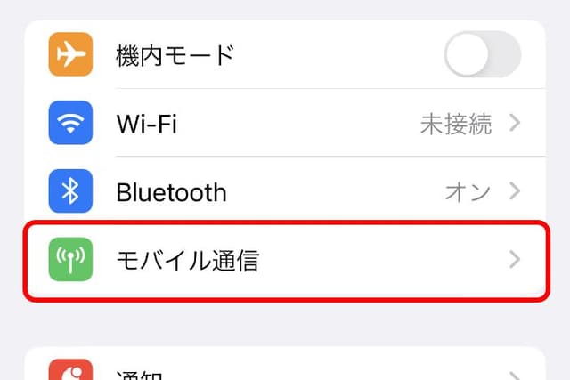 「モバイル通信」を選択