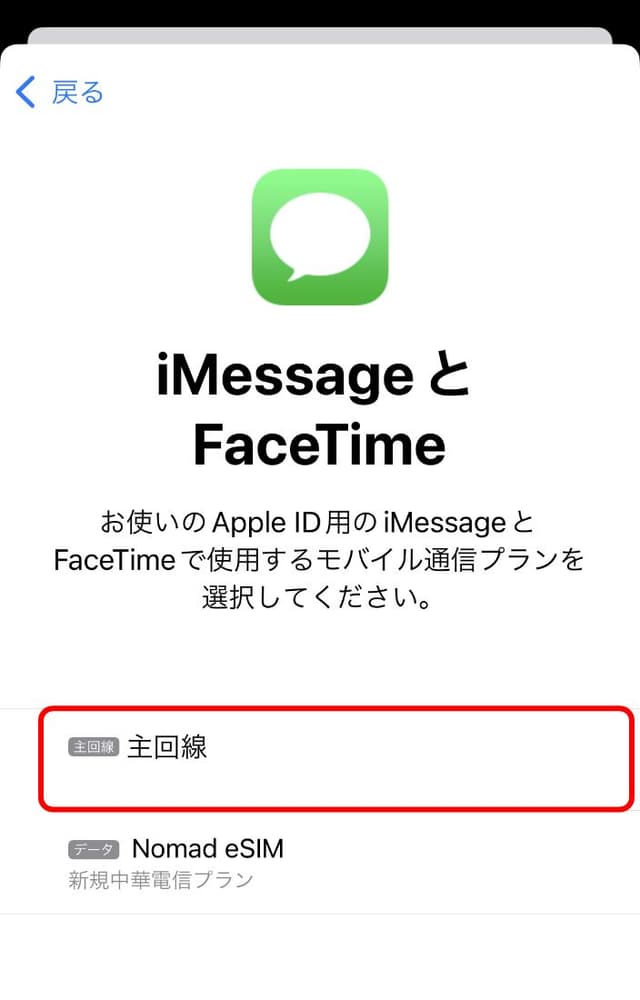 iMessage・FaceTimeの設定
