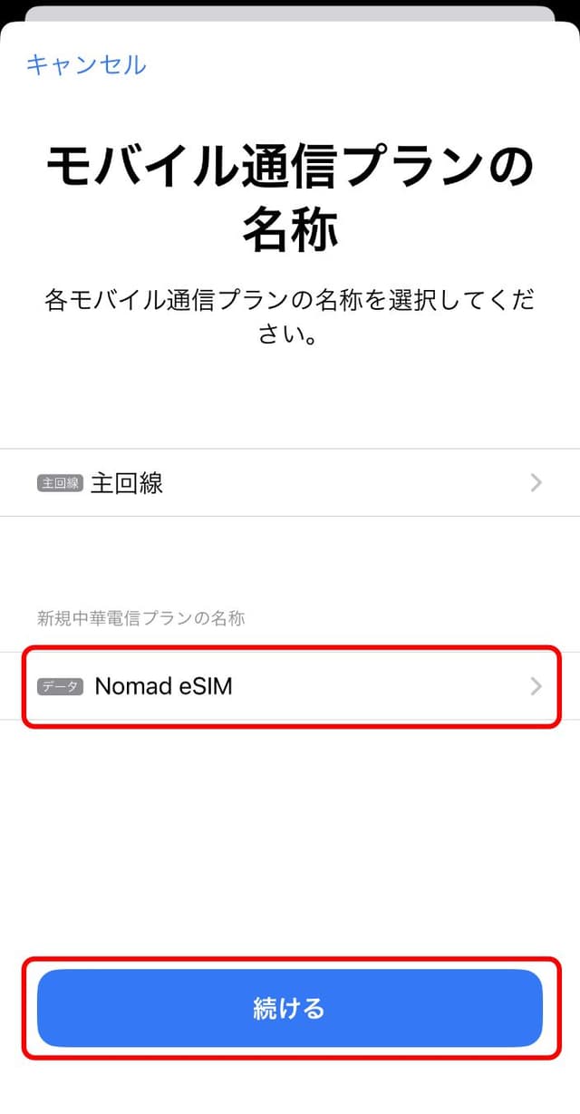 新しいプランを確認