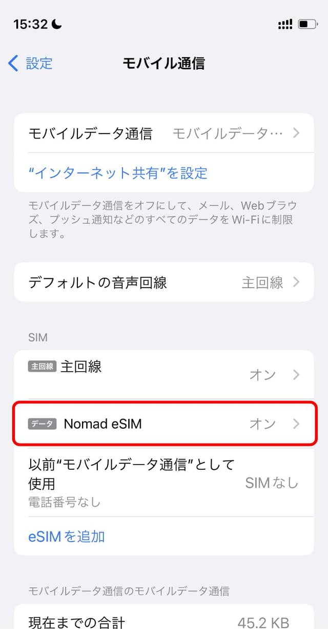 eSIMの設定を確認